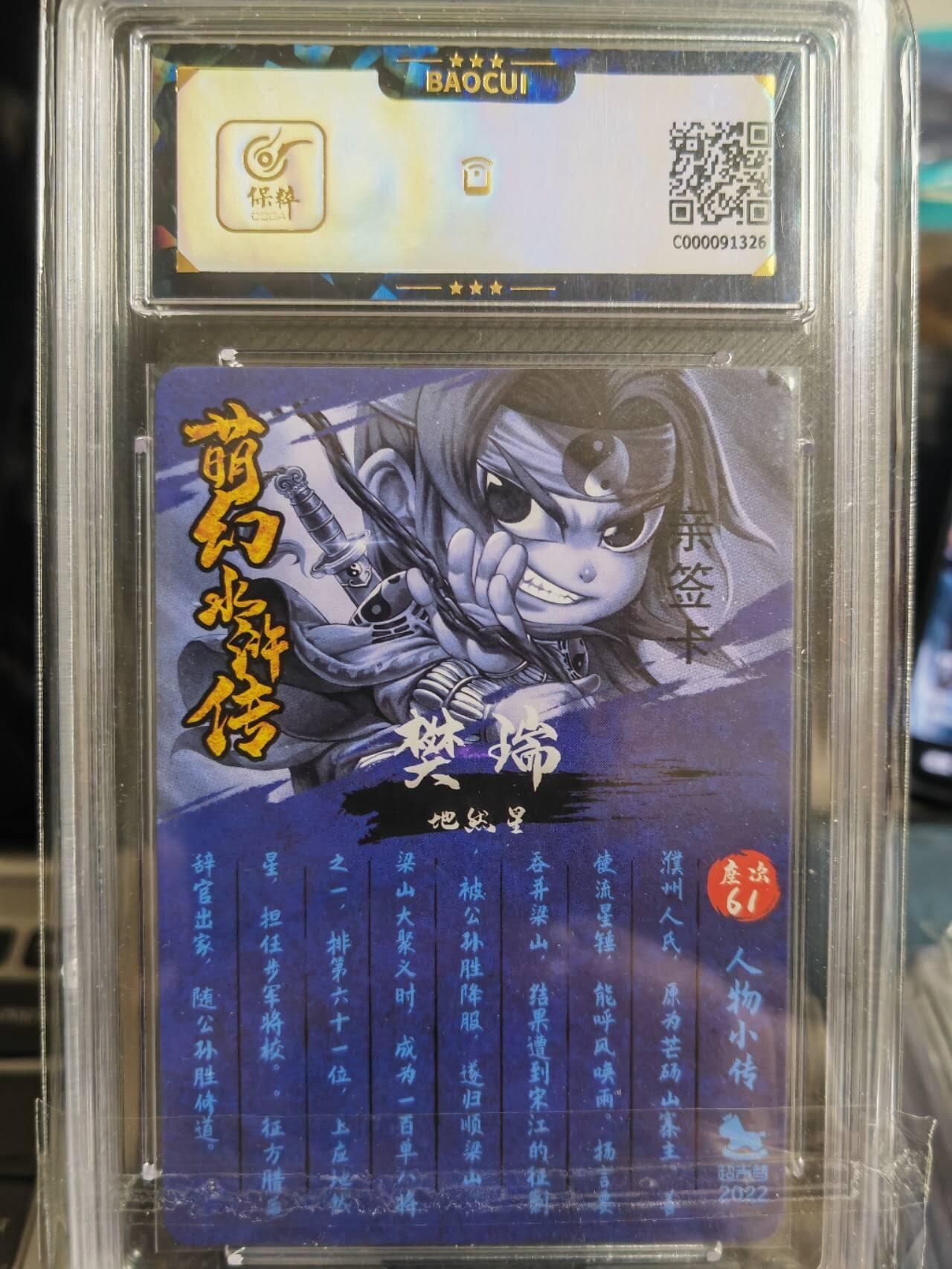 阳大大卡牌超级大甩拍第37期（周一晚上八点截拍，持续收拍品，进群福利早知道） 【亲签卡】超吉梦 萌幻水浒传 混世魔王樊瑞