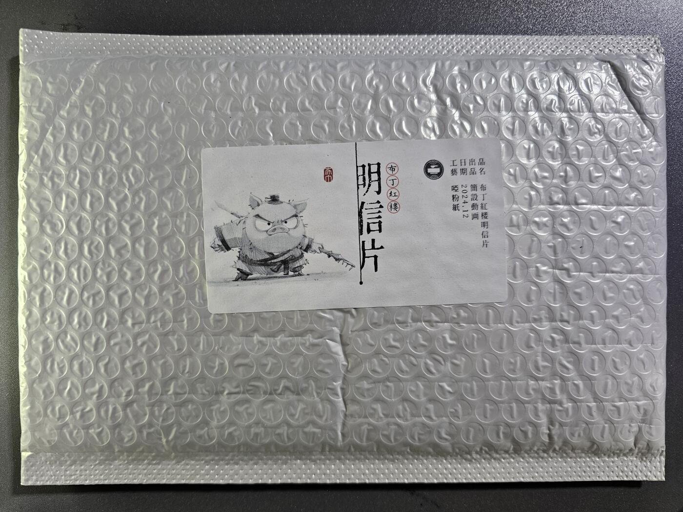 龍虎卡牌2025年第一场（大家春节快乐） 【原封】布丁红楼明信片