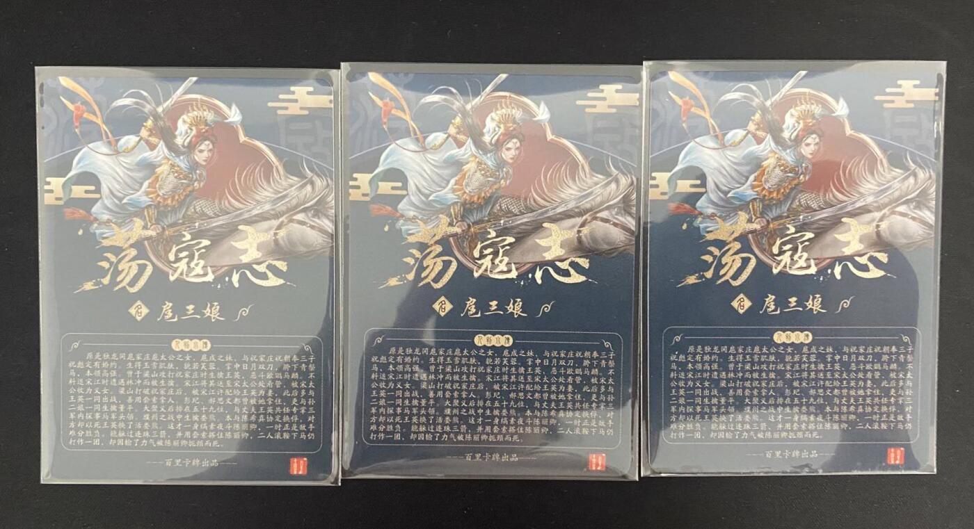 龍虎卡牌2025年第一场（大家春节快乐） 三工艺（半粗 全粗 冷粗） 百里-荡寇志 异画三娘2