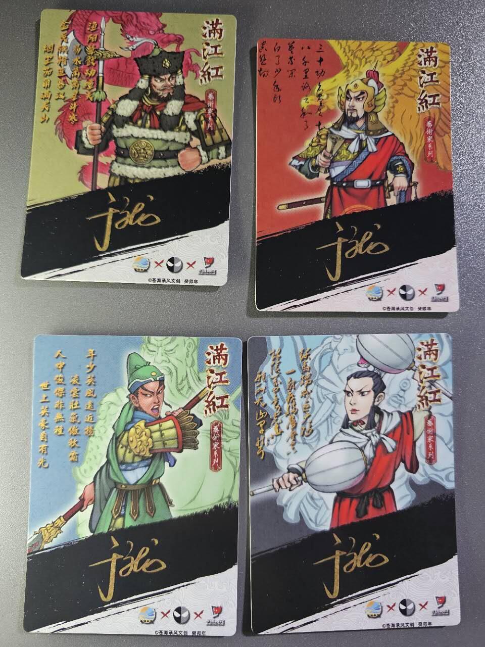 龍虎卡牌2025年第一场（大家春节快乐） 粗闪4张 于龙-金兀术&岳飞&关铃&岳云