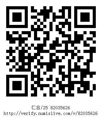 南洋钱币志鉴定暹罗瓷币专场 仁合/25 编号82035626 