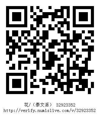 南洋钱币志鉴定暹罗瓷币专场 花/（泰文派） 编号32923352 