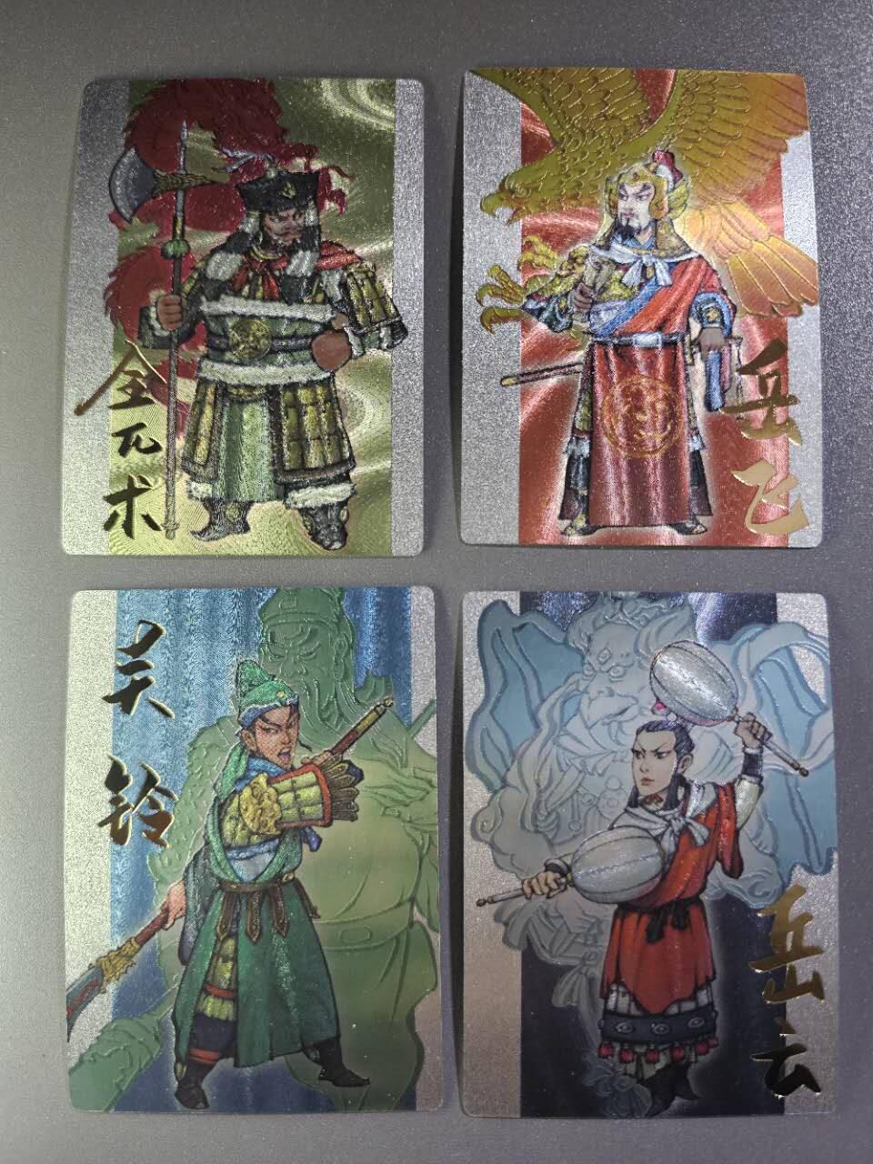 龍虎卡牌2025年第一场（大家春节快乐） 粗闪4张 于龙-金兀术&岳飞&关铃&岳云