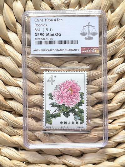 新春开年第一拍 - asg90 老纪特六珍之牡丹（15-1）