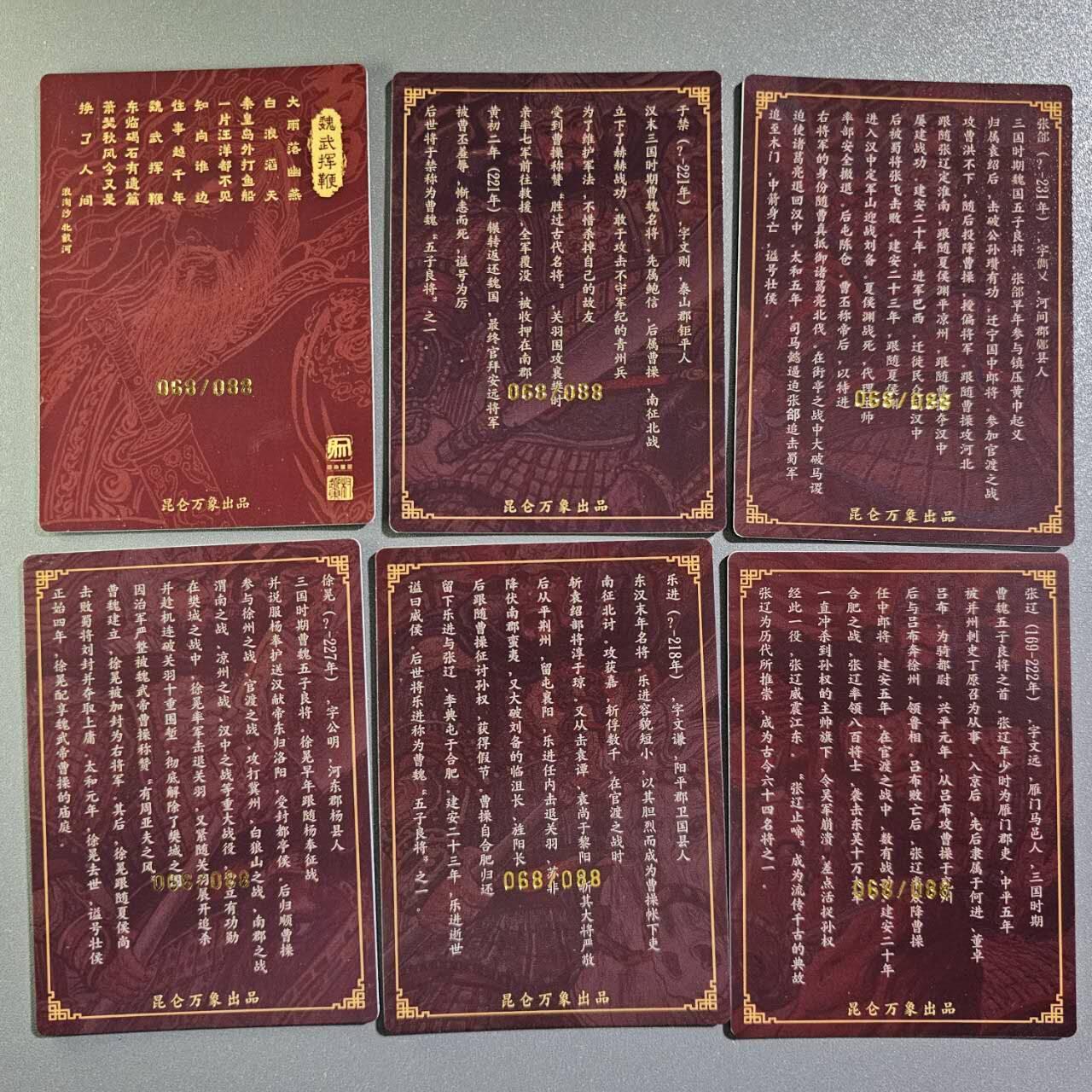 龍虎卡牌2025年第一场（大家春节快乐） 【亲签编号68】粗闪6张 五子良将&曹操挥鞭