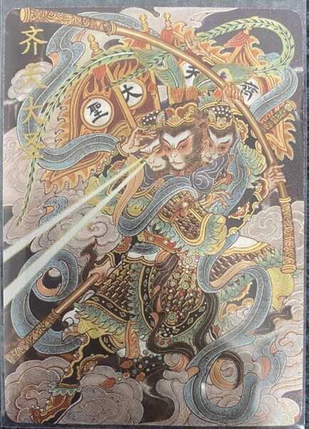 龍虎卡牌2025年第一场（大家春节快乐） 【编号205】粗闪卡 心染-齐天大圣