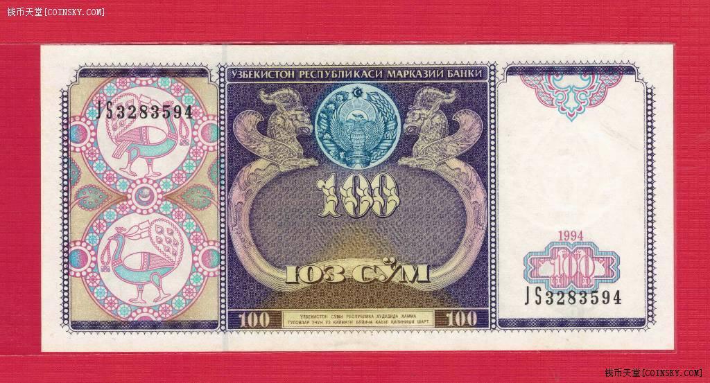 乌兹别克斯坦1994年100索姆 实物图 UNC