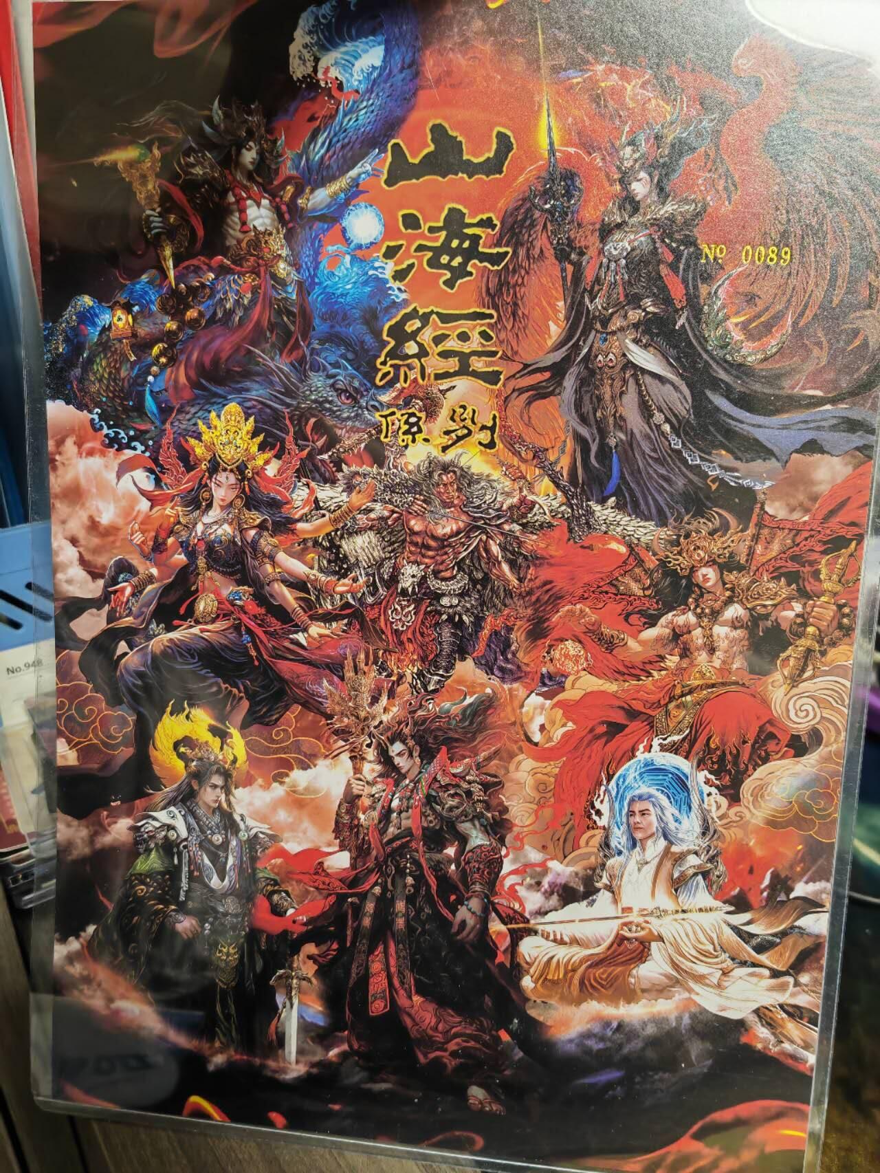 阳大大卡牌超级大甩拍第37期（周一晚上八点截拍，持续收拍品，进群福利早知道） 【亲签卡】百里卡牌 苍之飞鸿  山海经A4卡头 编号0089