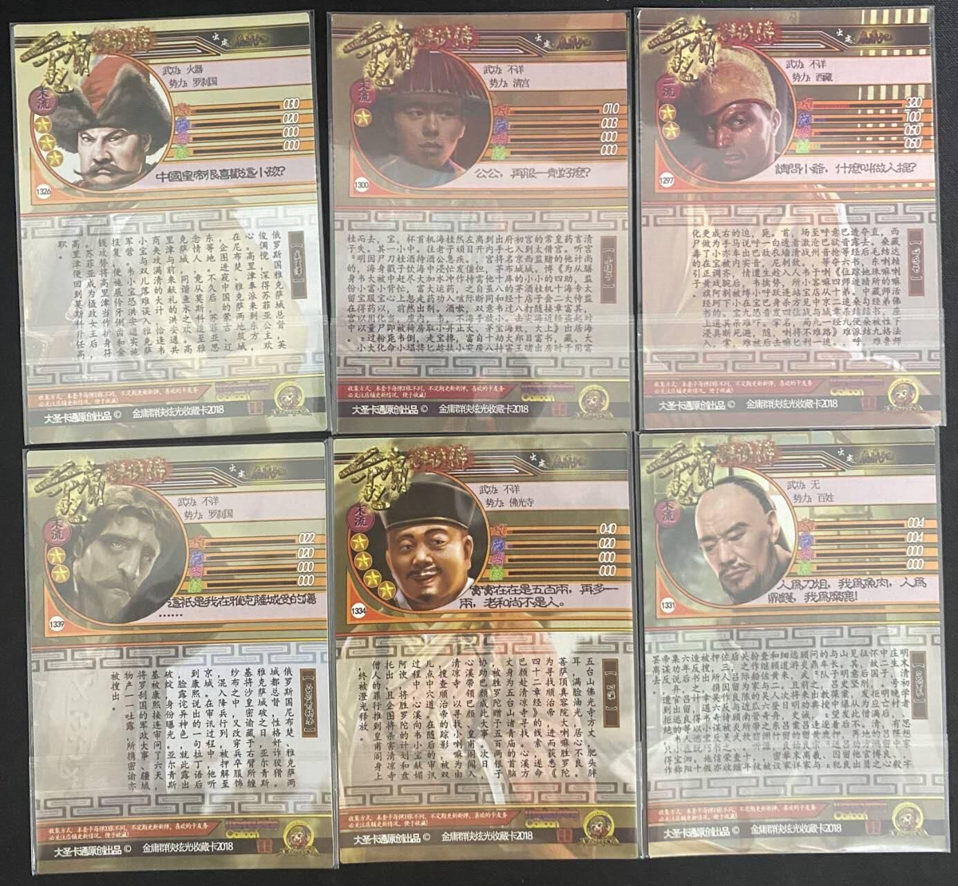 龍虎卡牌2025年第一场（大家春节快乐） 粗闪6张 大圣卡通 金庸群侠传-鹿鼎记散卡
