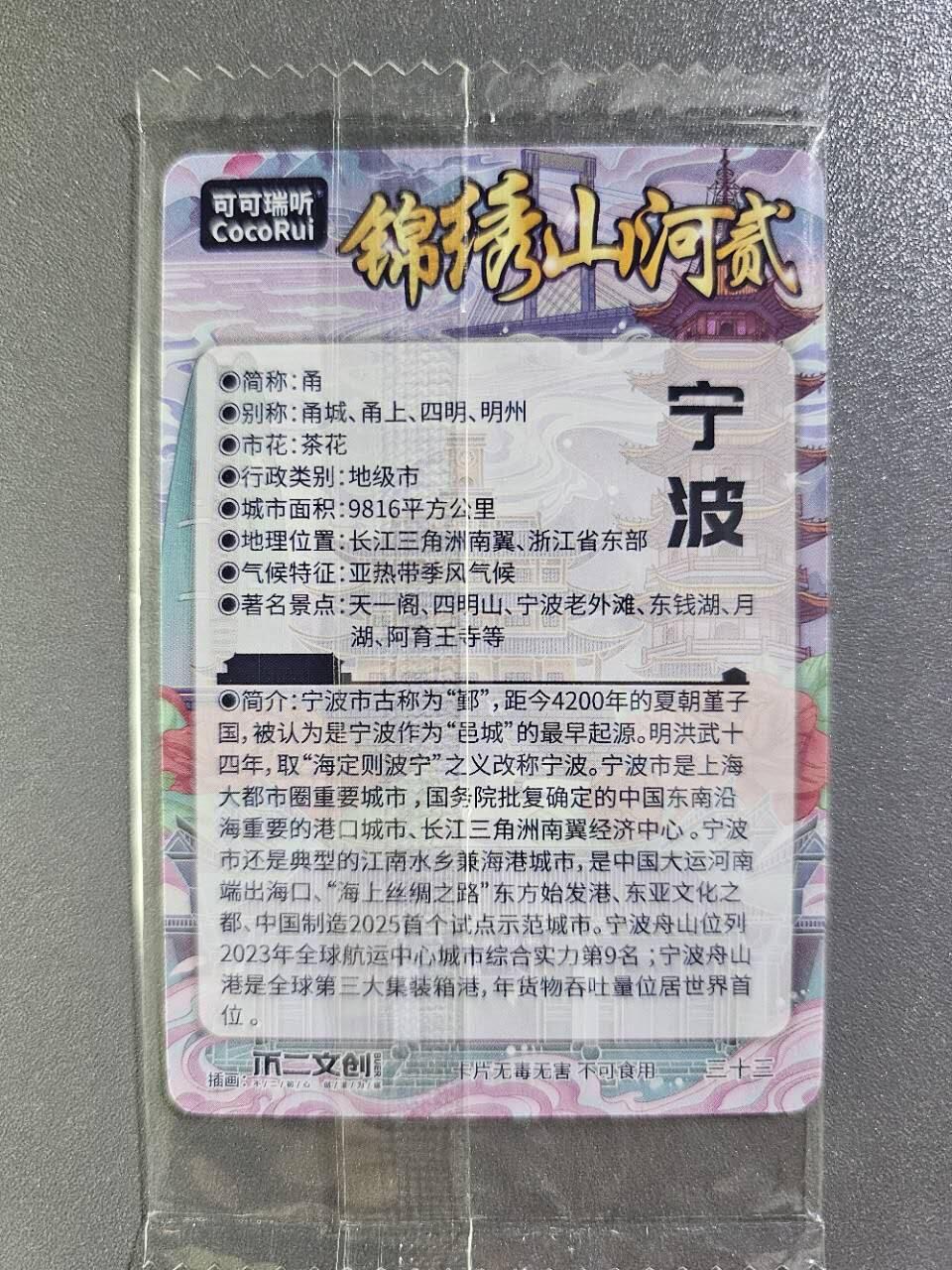龍虎卡牌2025年第一场（大家春节快乐） 日漫尺寸粗闪卡 可可瑞听 锦绣山河2-宁波