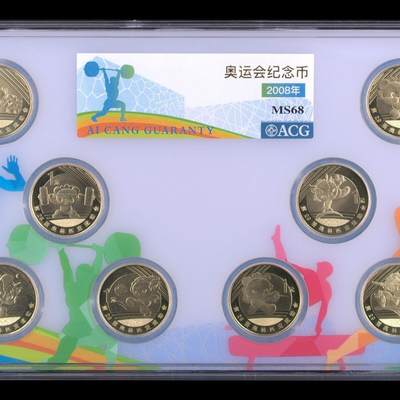 开心收藏拍卖 - 爱藏评级2008年奥运会纪念币全套一套8枚保真收藏全新