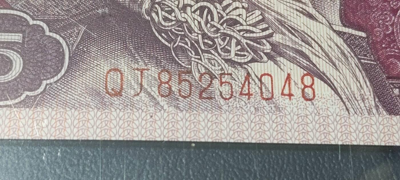 各种纸币拍场！ 🔥 🔥钱坤评级   🔥至尊西阳双蝶    特强国辉满版中国红、裁切移位、印刷错误、  星语心愿、    QJ85254048，稀冠，荧光特别强，懂流水的秒懂！