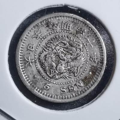 沼泽如烟--第618场 - 明治十年龙五钱银币