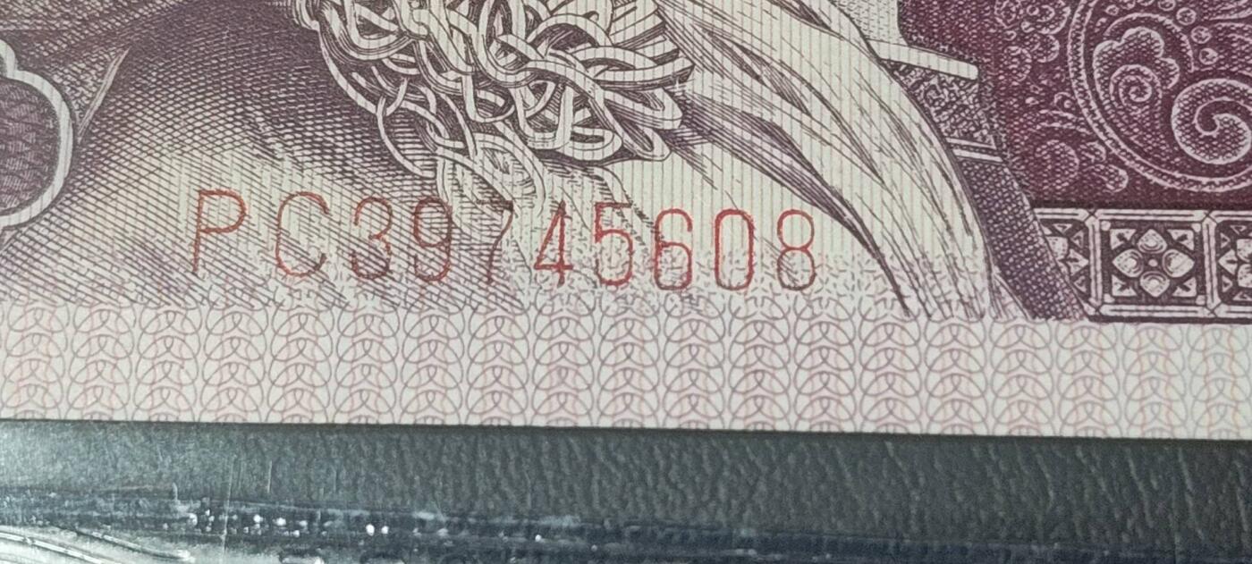 各种纸币拍场！ 🔥🔥🔥钱坤评级 ，至尊金墨太阳红，趣味码，，PC39745608，还有大坝口暗记！