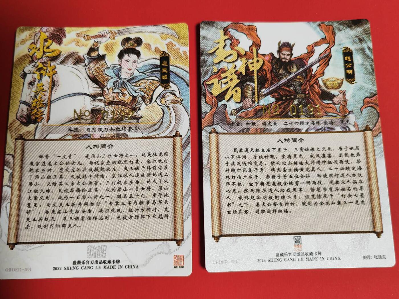 阳大大卡牌超级大甩拍第37期（周一晚上八点截拍，持续收拍品，进群福利早知道） 2024 盛藏乐 封神谱    冷烫粗闪2张  （张建东赵公明+贾志鹏扈三娘）