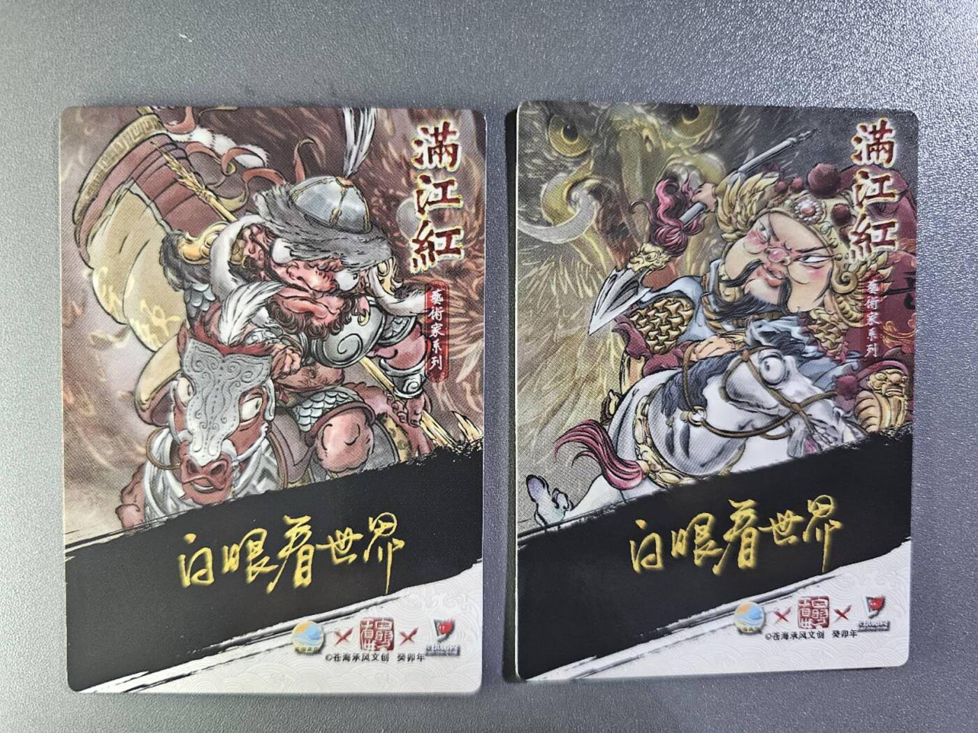 龍虎卡牌2025年第一场（大家春节快乐） 粗闪2张 白眼看世界-金兀术&岳飞