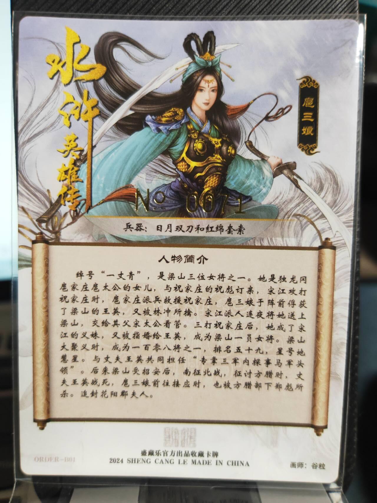 阳大大卡牌超级大甩拍第37期（周一晚上八点截拍，持续收拍品，进群福利早知道） 【亲签卡】2024 盛藏乐 封神谱    杆子三娘+谷粒三娘