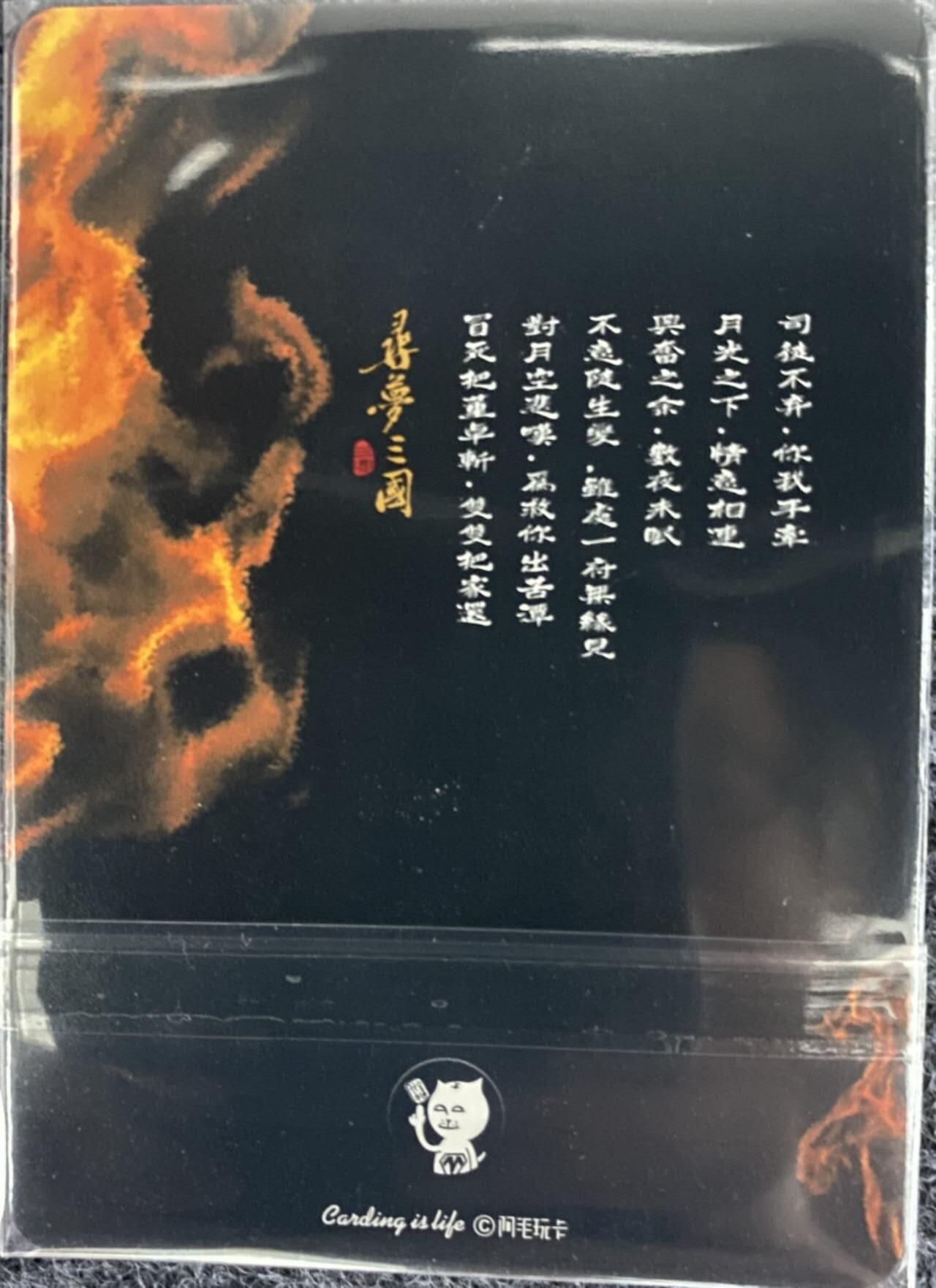 龍虎卡牌2025年第一场（大家春节快乐） 纱布闪 阿毛寻梦三国CP卡-吕布貂蝉