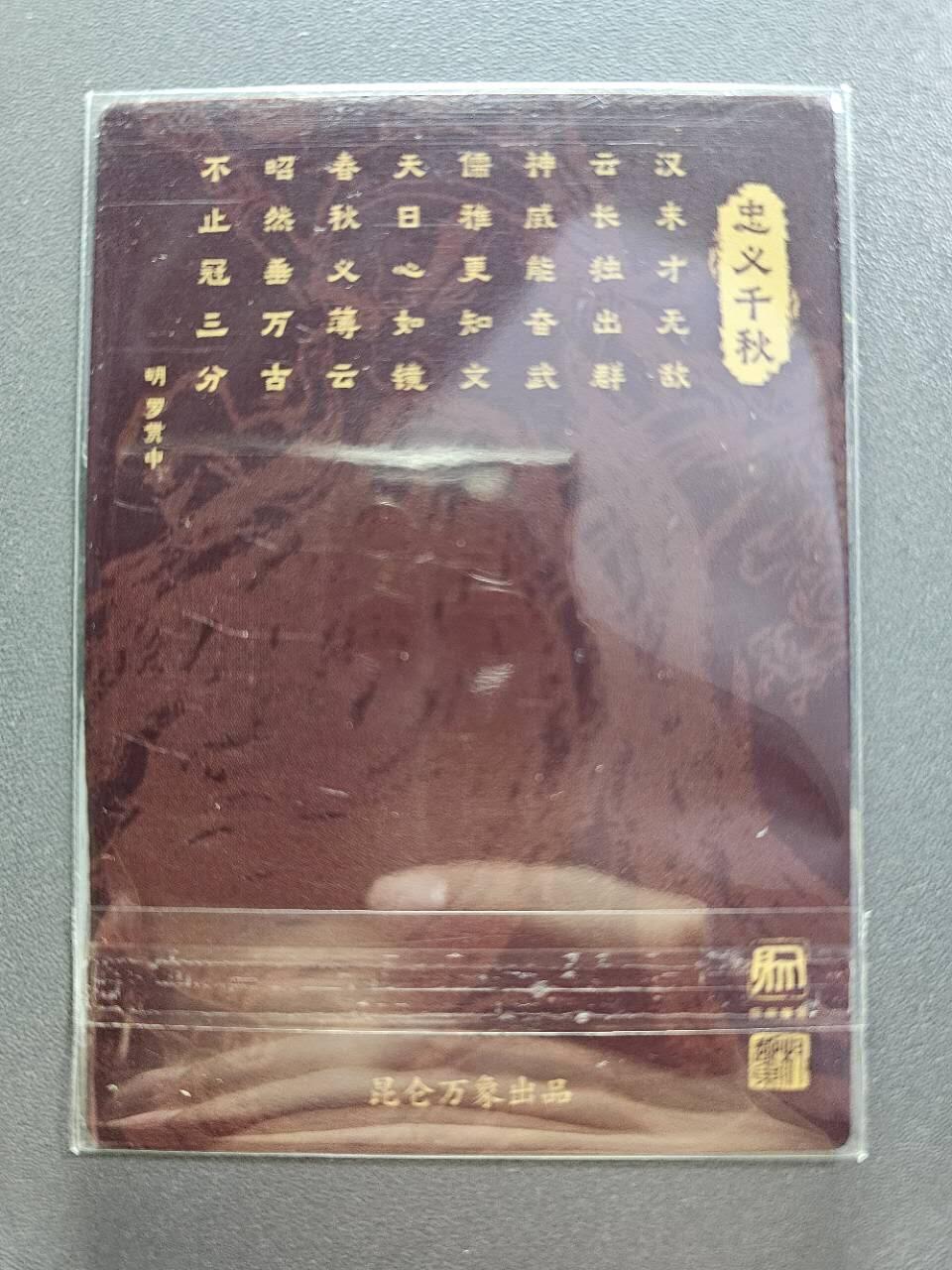 龍虎卡牌2025年第一场（大家春节快乐） 粗闪卡 项维仁-关公