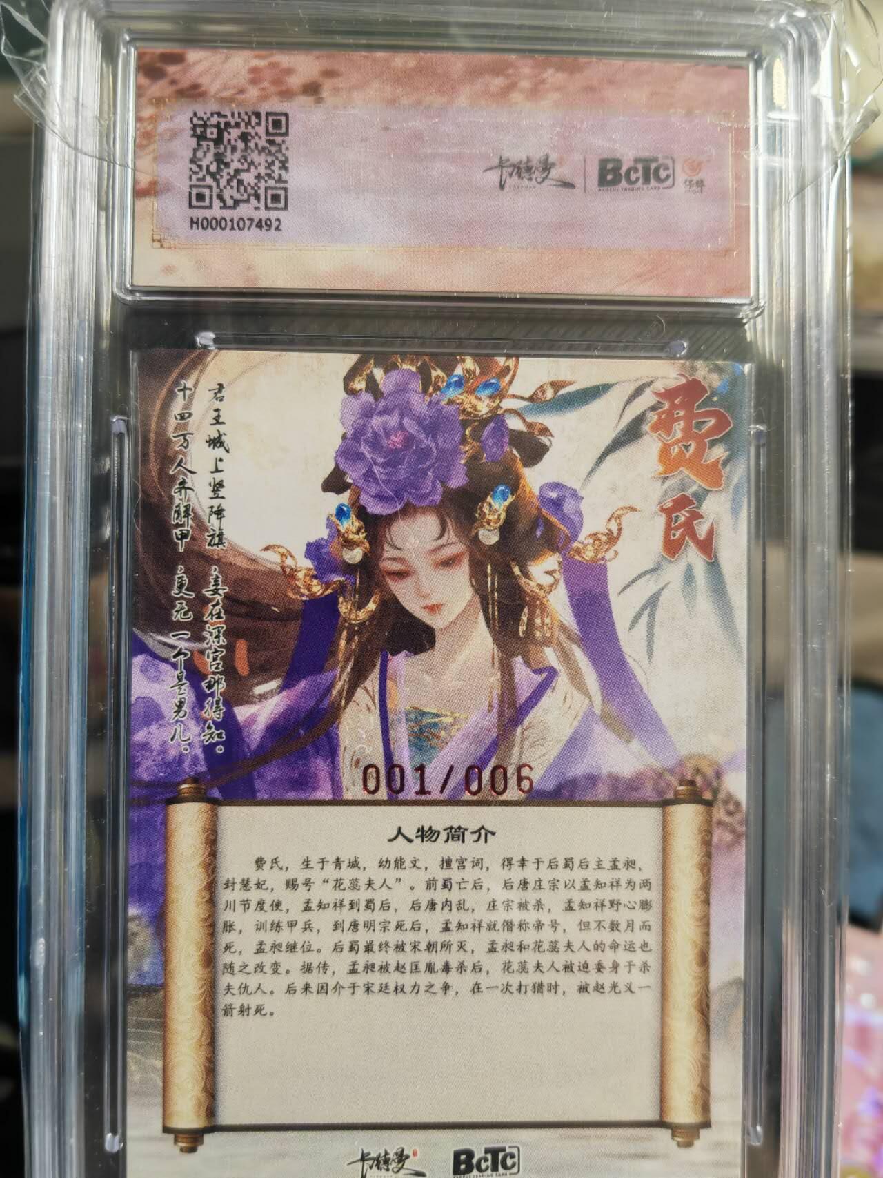阳大大卡牌超级大甩拍第37期（周一晚上八点截拍，持续收拍品，进群福利早知道） 【首编亲签卡】卡德曼 武韵红颜 点绛唇 星辰墨夜 花蕊夫人 异色亲签 编号001/006