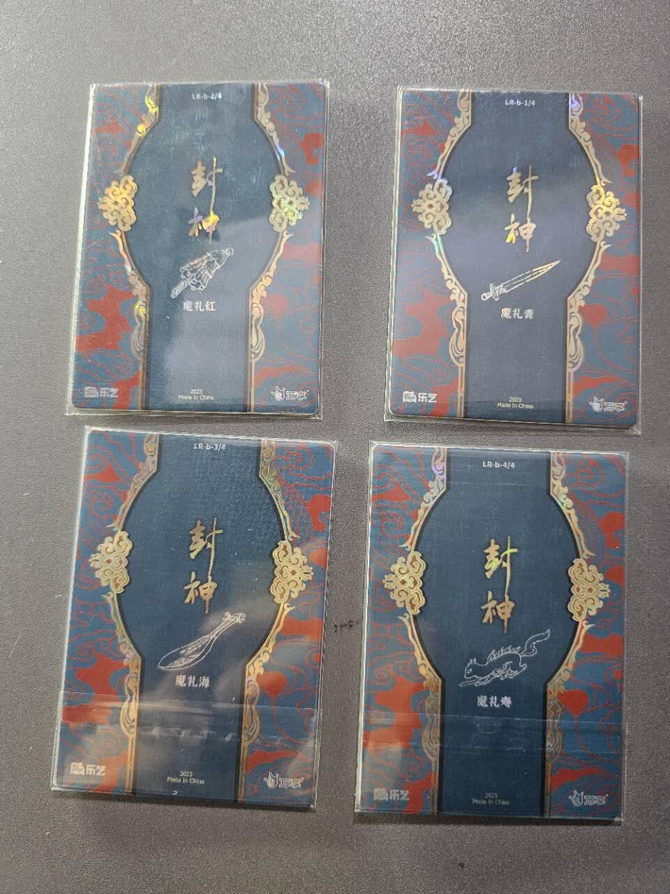 龍虎卡牌2025年第一场（大家春节快乐） ？闪4张 万享封神盲盒 段磊-四大天王