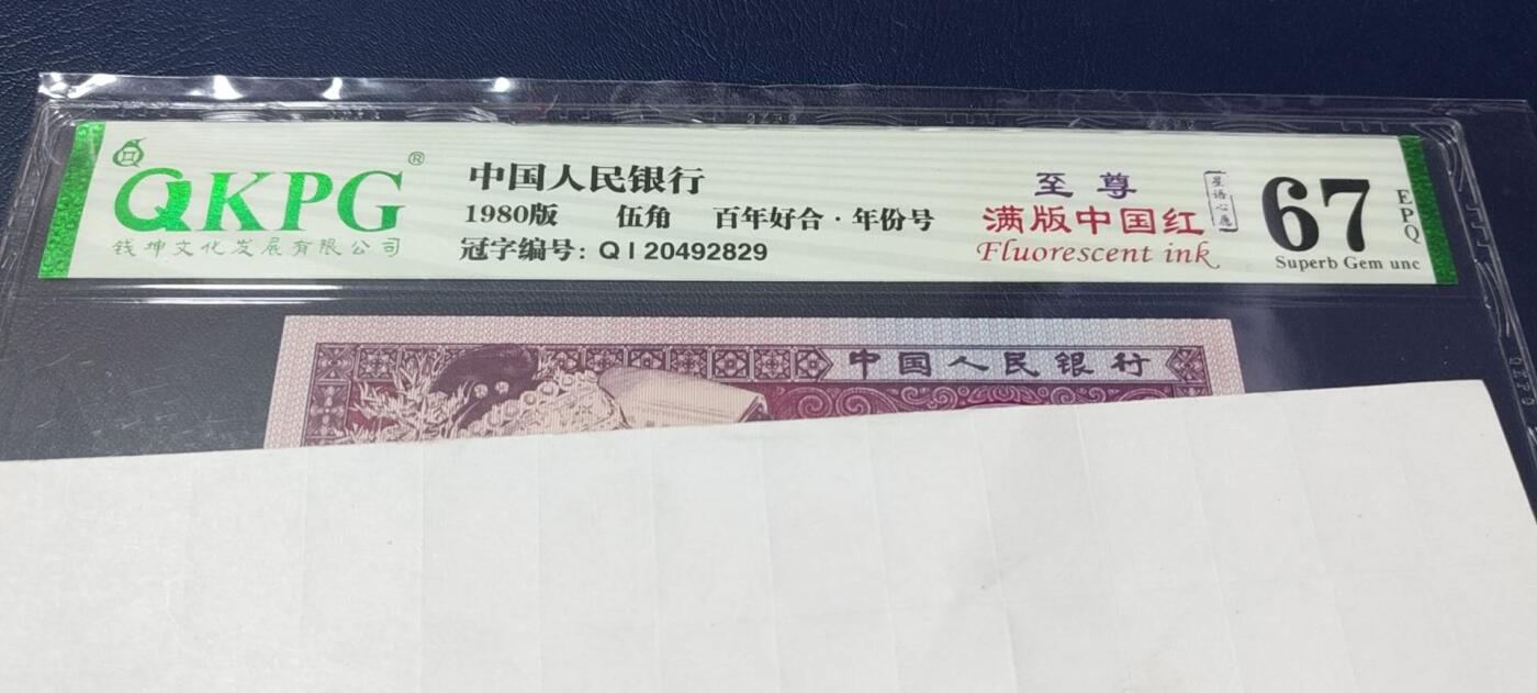 各种纸币拍场！ 🔥🔥钱坤评级   至尊满版中国红、百年好合、年份号、星语心愿  QI20492829