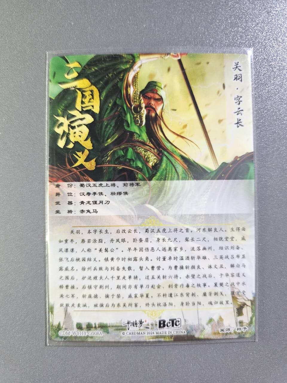 龍虎卡牌2025年第一场（大家春节快乐） 粗闪卡 卡德曼三国五虎2-关羽