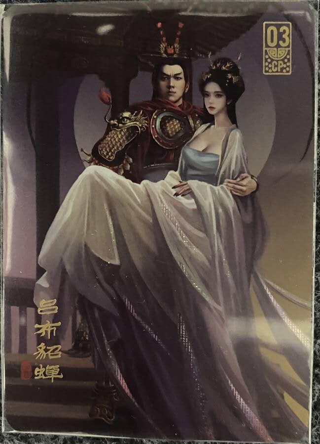 龍虎卡牌2025年第一场（大家春节快乐） 纱布闪 阿毛寻梦三国CP卡-吕布貂蝉