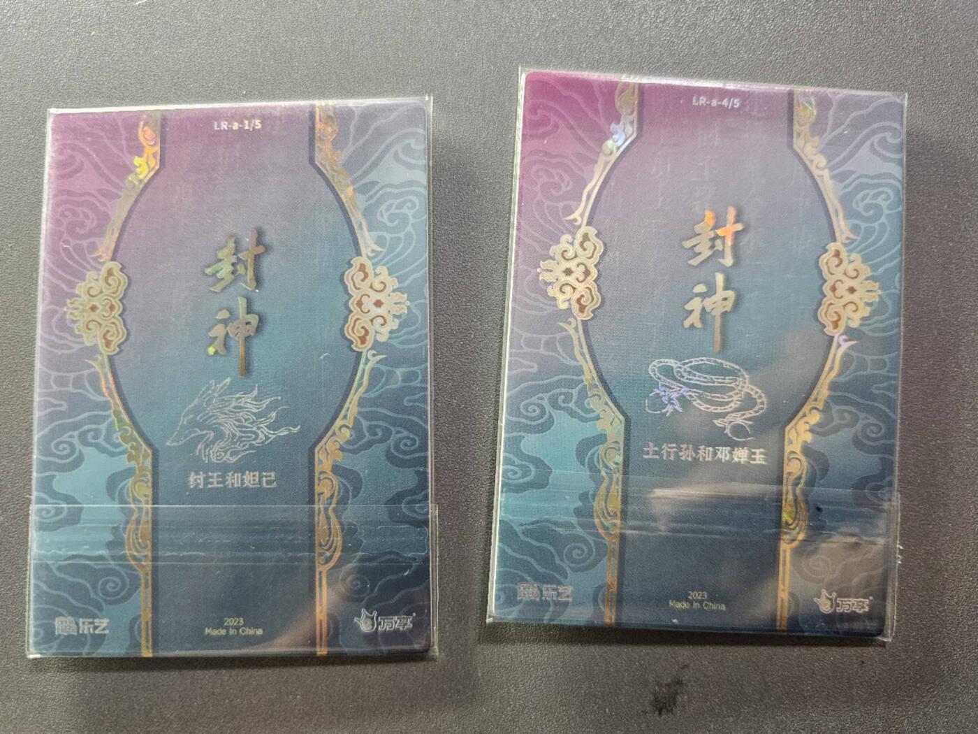 龍虎卡牌2025年第一场（大家春节快乐） 彩闪2张 万享封神盲盒 段磊-情缘卡