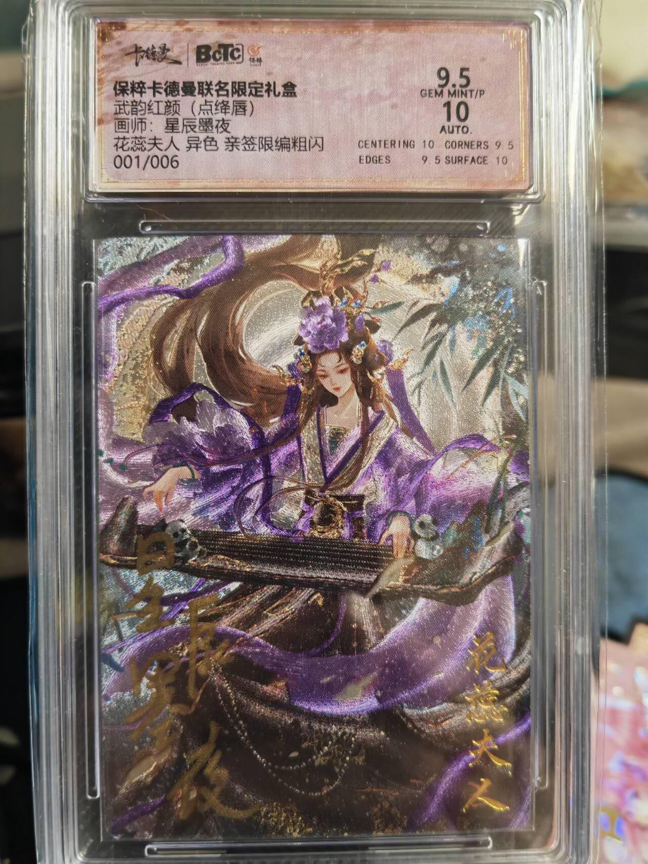 阳大大卡牌超级大甩拍第37期（周一晚上八点截拍，持续收拍品，进群福利早知道） 【首编亲签卡】卡德曼 武韵红颜 点绛唇 星辰墨夜 花蕊夫人 异色亲签 编号001/006