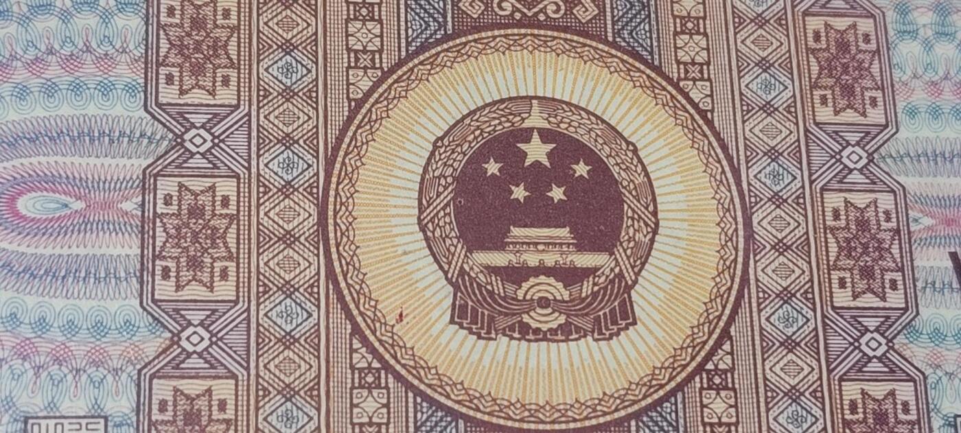 各种纸币拍场！ 🔥PC446著名流水🔥金墨太阳红🔥钱坤评级  8005    九五至尊   金墨太阳红、PC44671107，PC冠金墨太阳红很少，今晚重头戏之一，背面国辉漏印多印，正面右侧人物脸部漏印！