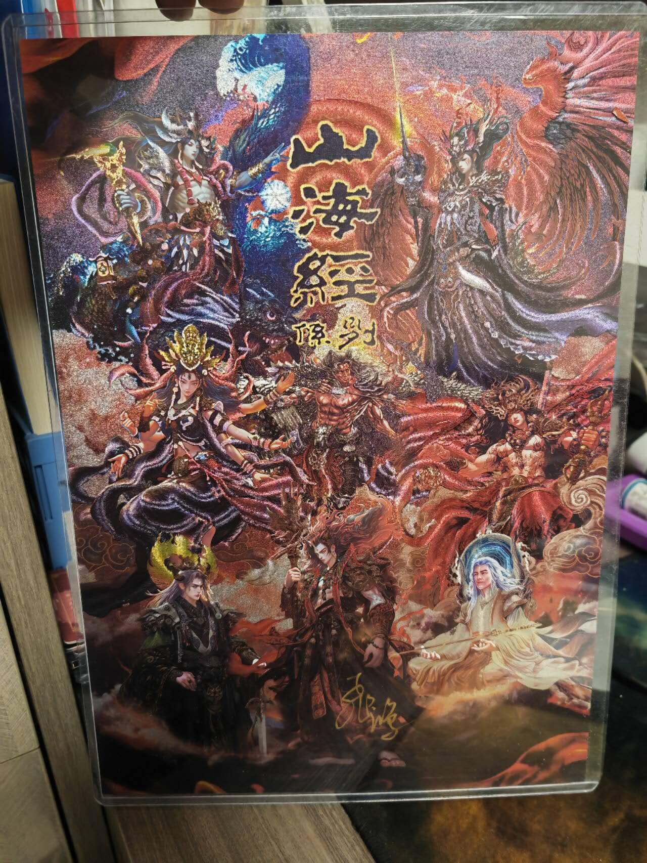 阳大大卡牌超级大甩拍第37期（周一晚上八点截拍，持续收拍品，进群福利早知道） 【亲签卡】百里卡牌 苍之飞鸿  山海经A4卡头 编号0089