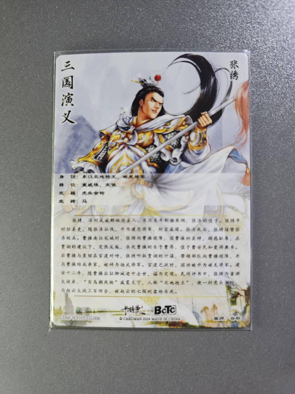 龍虎卡牌2025年第一场（大家春节快乐） 粗闪卡 卡德曼三国五虎2-张绣