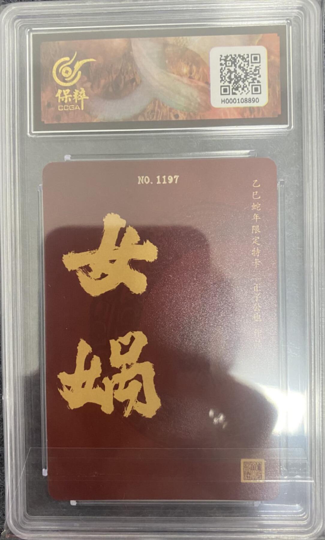 龍虎卡牌2025年第一场（大家春节快乐） 【编号1197】粗闪评级卡 正子公也 -蛇年生肖卡 9.5分
