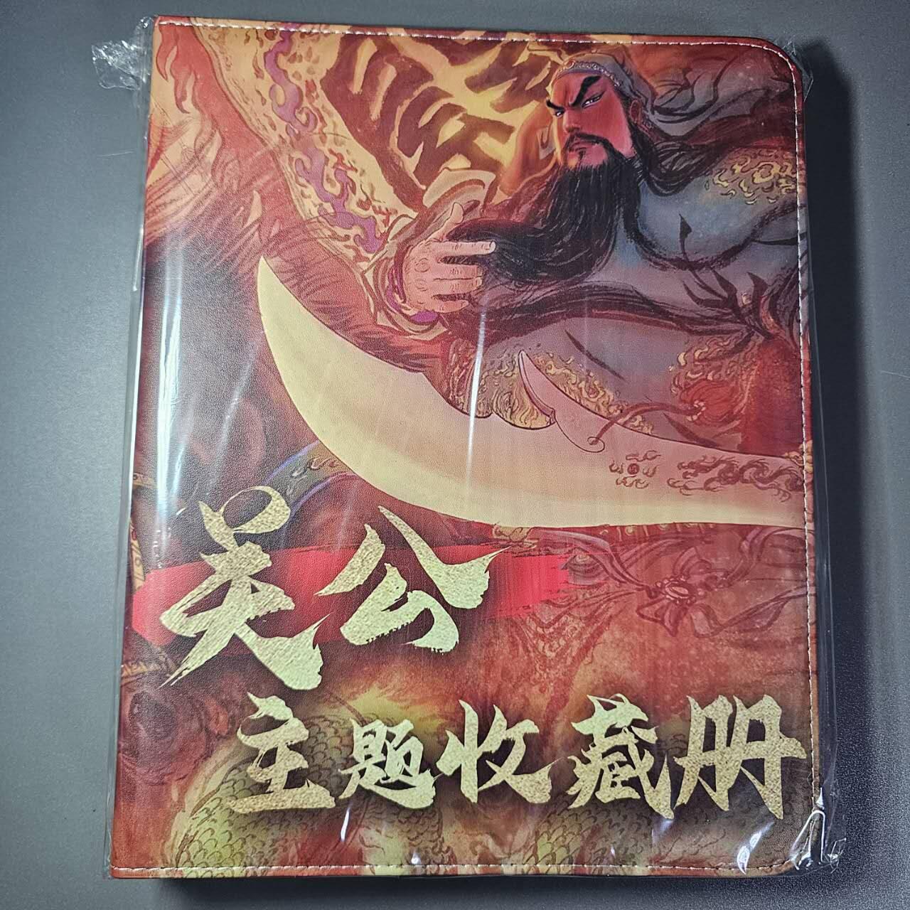 龍虎卡牌2025年第一场（大家春节快乐） 权迎东关公主题卡册（内付卡页）