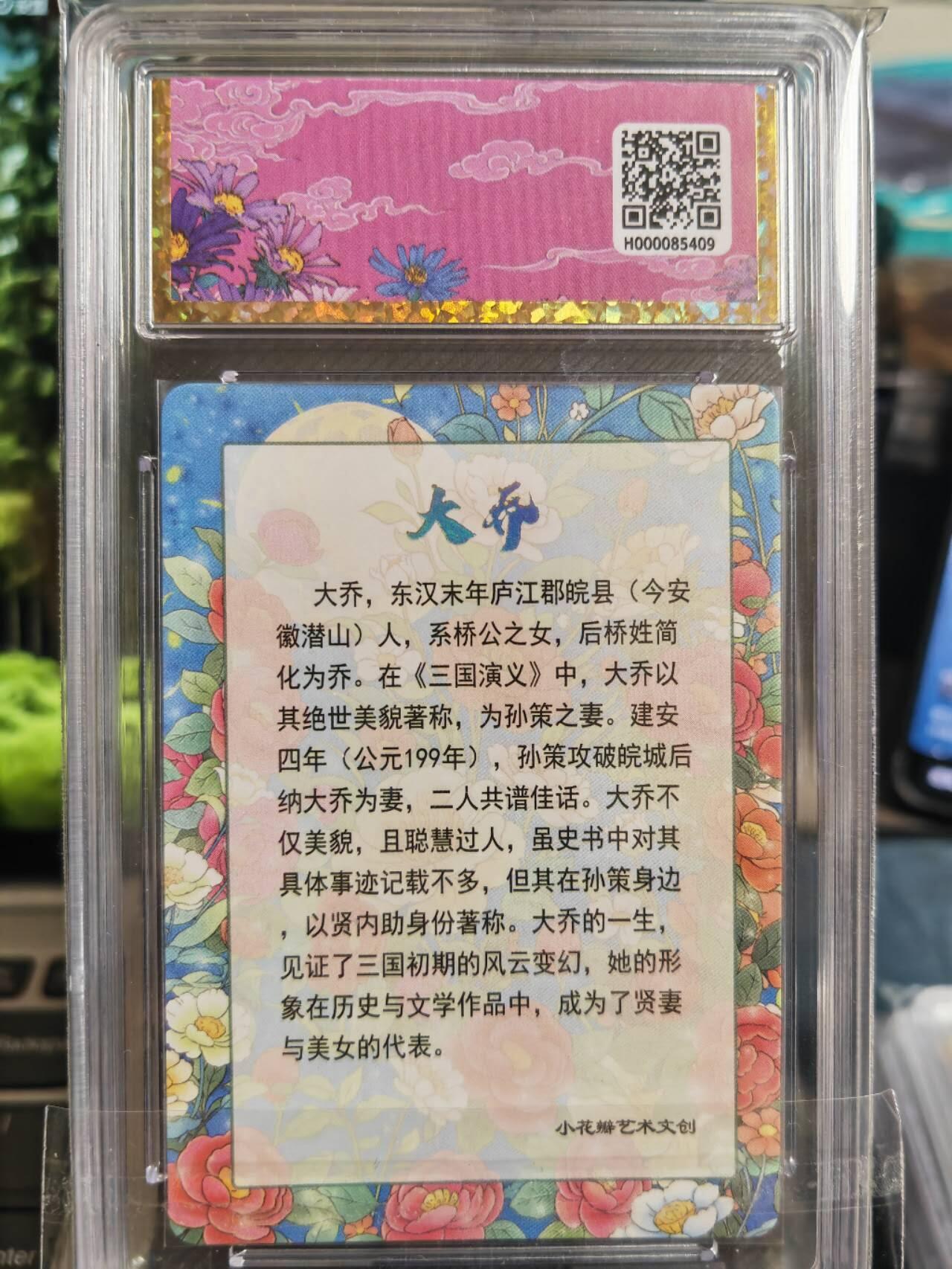 阳大大卡牌超级大甩拍第37期（周一晚上八点截拍，持续收拍品，进群福利早知道） 小花瓣艺术文创 大乔礼盒 思君  10分稀缺好卡