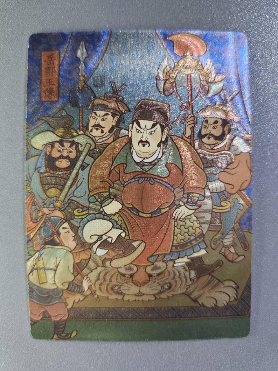 龍虎卡牌2025年第一场（大家春节快乐） 粗闪卡 岳鄂王像