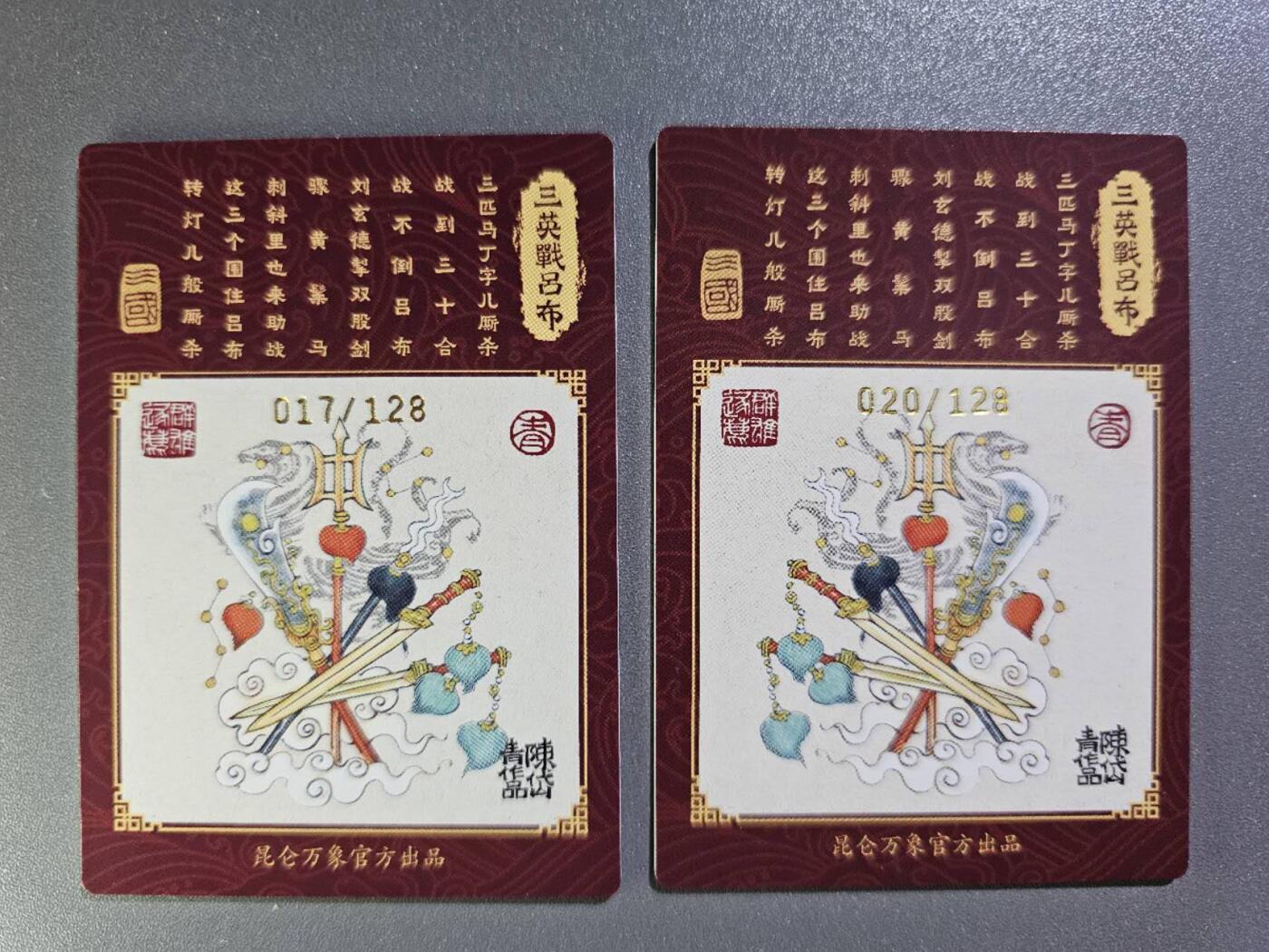 龍虎卡牌2025年第一场（大家春节快乐） 【亲签编号17 20】粗闪2张 陈岱青-三英战吕布双拼