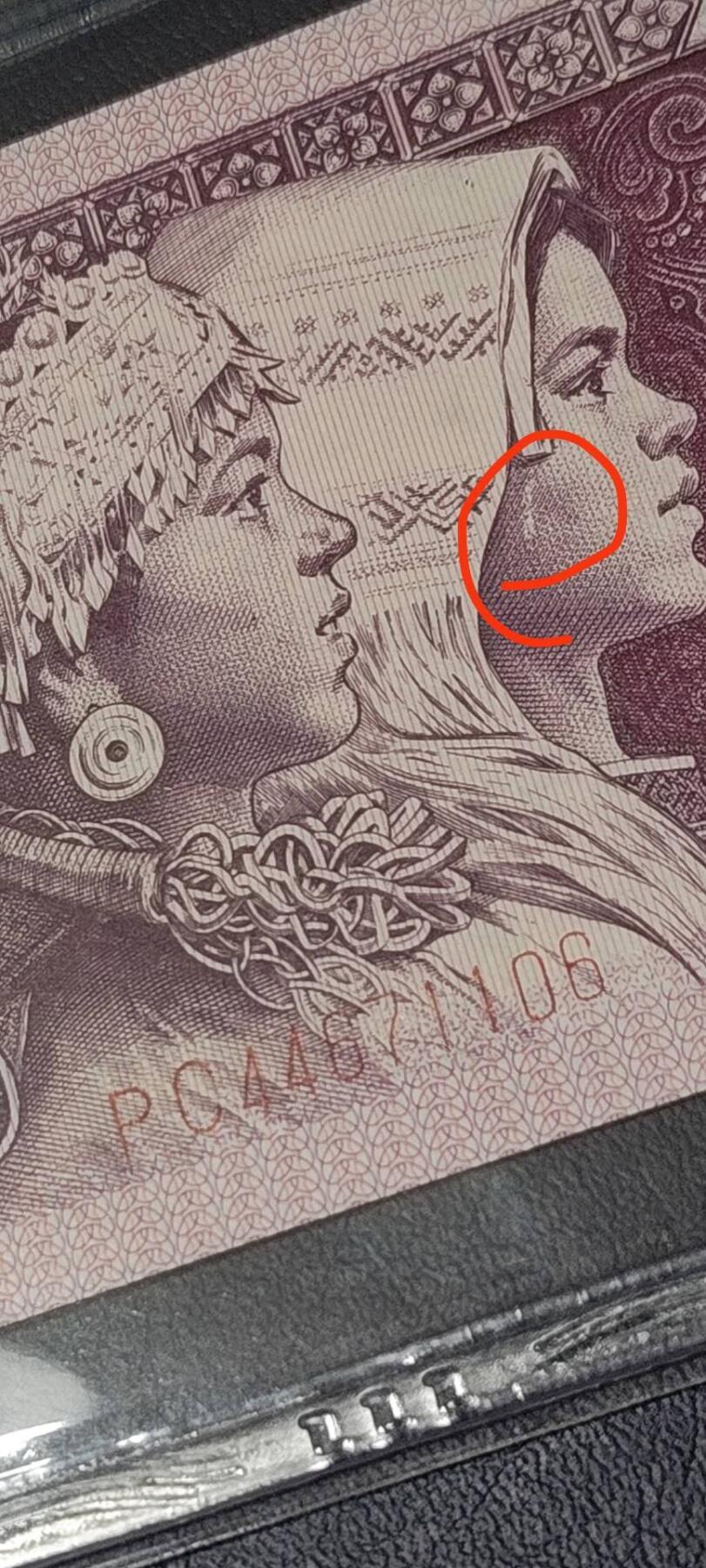 各种纸币拍场！ 🔥PC446著名流水🔥金墨太阳红🔥钱坤评级  8005    九五至尊   金墨太阳红、PC44671106，PC冠金墨太阳红很少，今晚重头戏之一，背面国辉漏印多印，正面右侧人物脸部漏印！