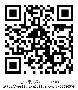 南洋钱币志鉴定暹罗瓷币专场  花/（泰文派） 编号56686509