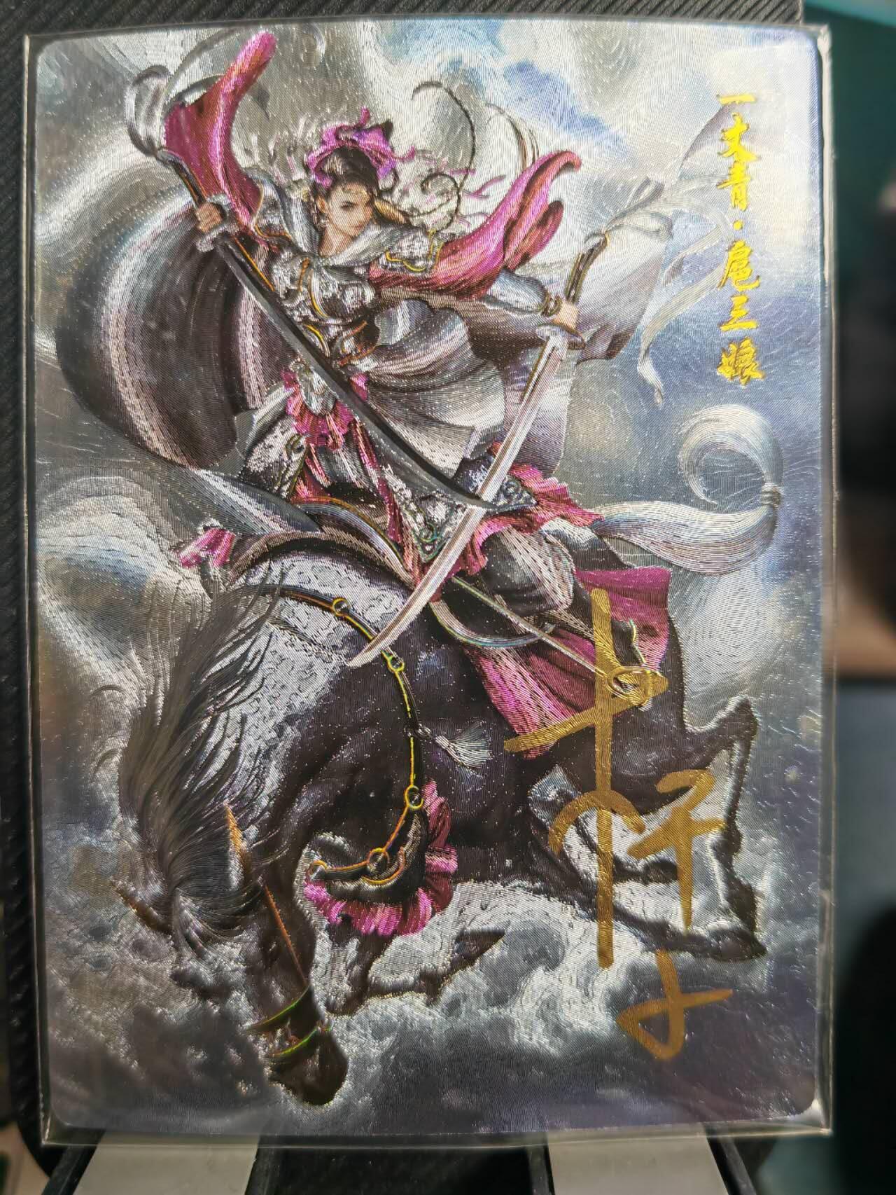 阳大大卡牌超级大甩拍第37期（周一晚上八点截拍，持续收拍品，进群福利早知道） 【亲签卡】2024 盛藏乐 封神谱    杆子三娘+谷粒三娘