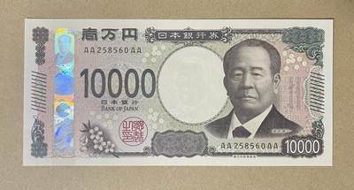 一帆外币专拍2025新年首场 - 首发AAAA冠10000日元 无47 全球仅90w张 极其稀缺品种 全新unc