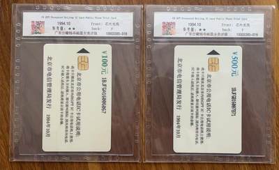 《卡拍》第321期拍卖2月8日晚22：10时延时截拍 北京地方IC卡《英国GPT赠送试用卡-华表、石狮》二全新卡，公藏评级68分。流水号字体均为小字号版本。