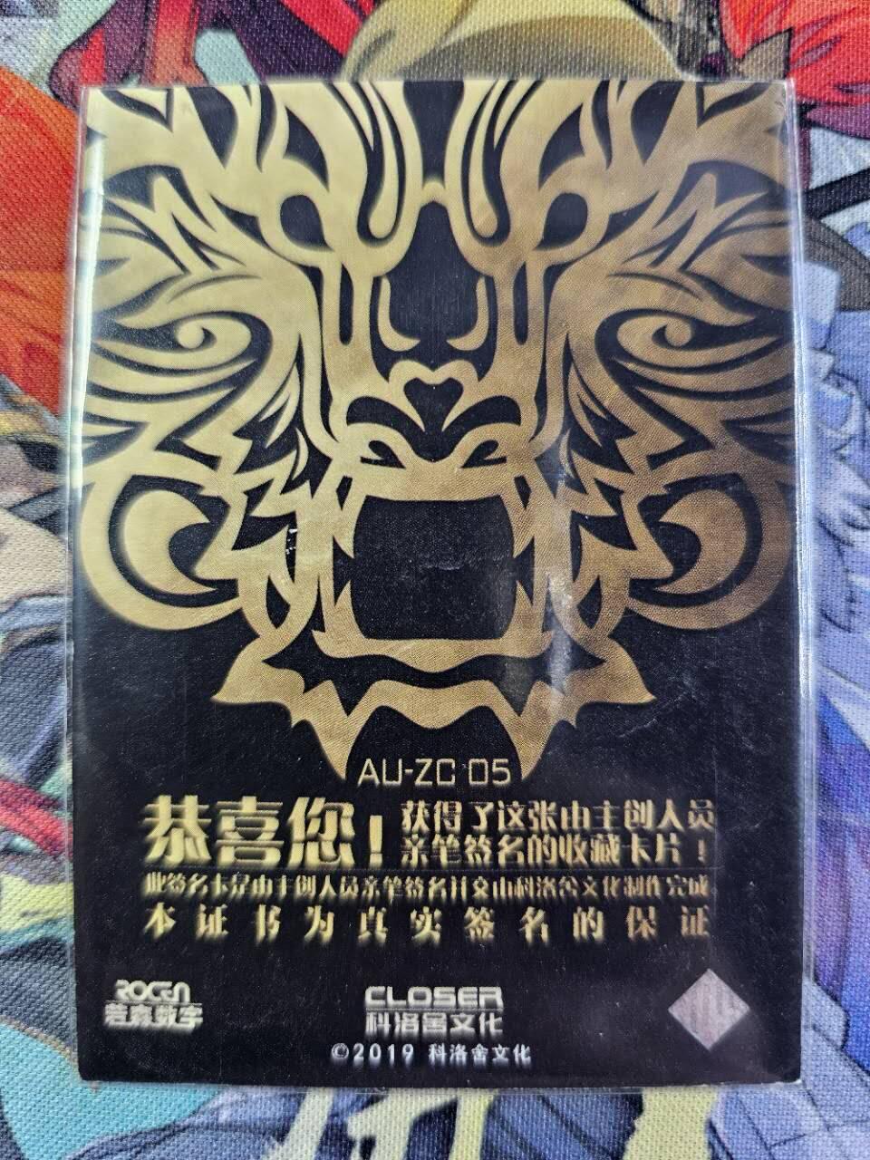 龍虎卡牌2025年第一场（大家春节快乐） 【亲签】普卡 不良人-主创签名卡