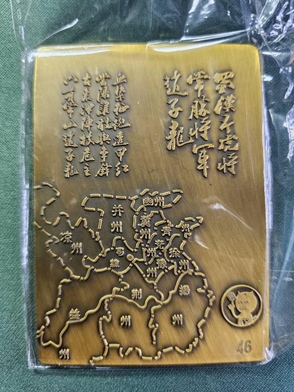 龍虎卡牌2025年第一场（大家春节快乐） 金属卡 阿毛三国五虎将-赵云