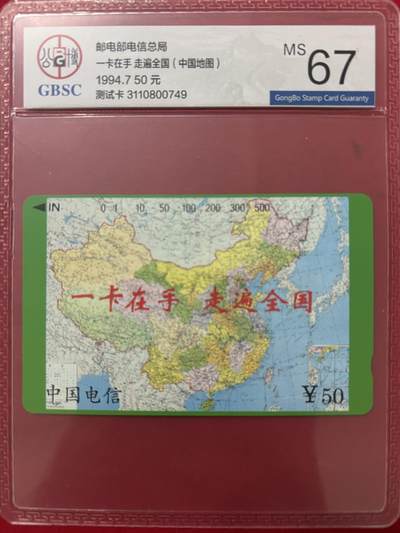 《卡拍》第321期拍卖2月8日晚22：10时延时截拍 全国通用田村卡《地图测试/试用卡》一全新卡，公博评级MS67分。