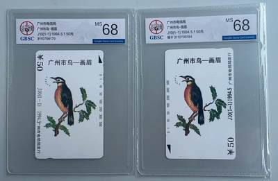 《卡拍》第321期拍卖2月8日晚22：10时延时截拍 广州田村卡《市鸟画眉正印、错印》两枚新卡，公博评级MS68分。