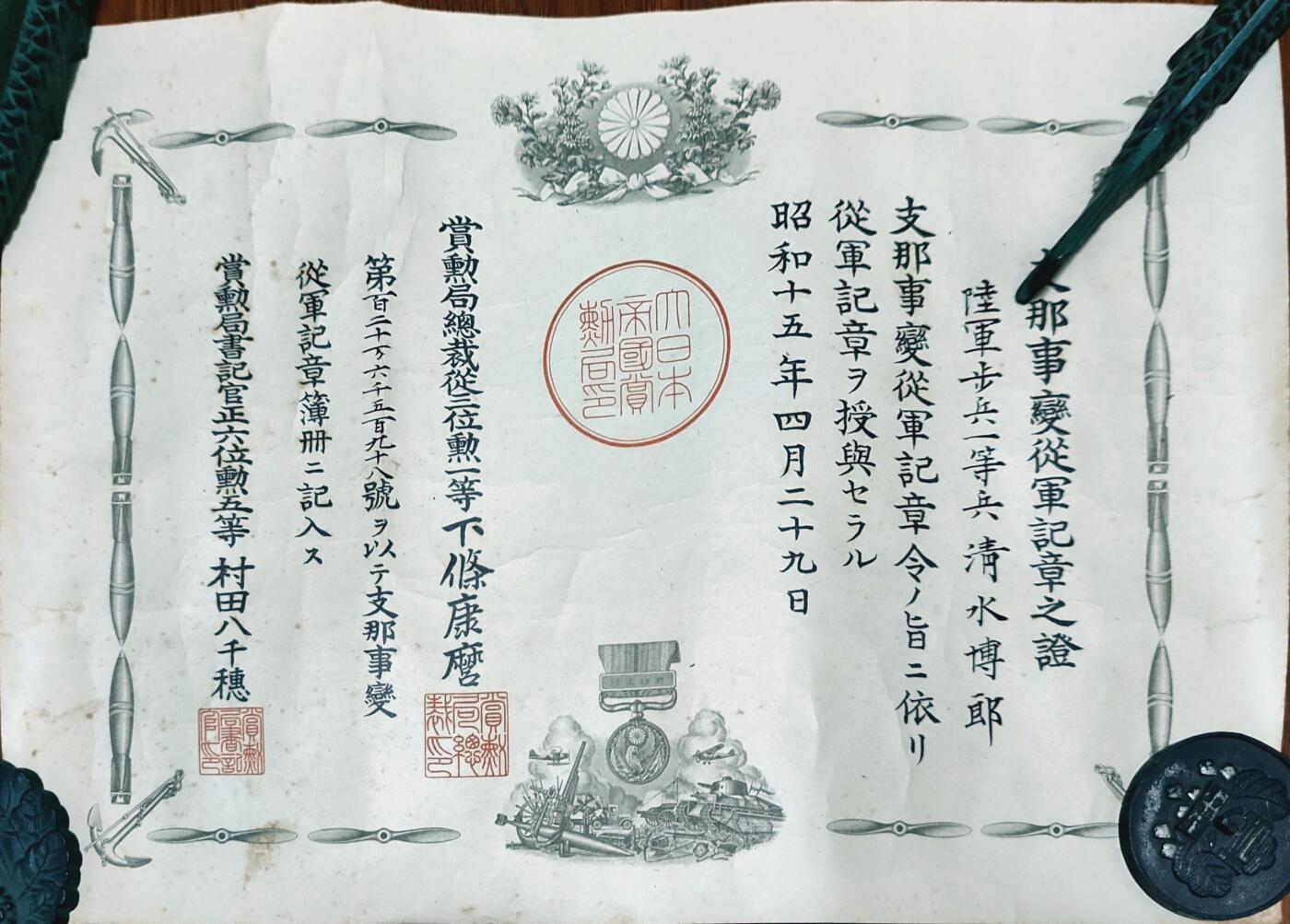 0元起拍勋章 第231期 咸鱼国勋章拍卖专场 2月5日（周三）下午6：00开始 清水博郎 日本战时从军记章证书