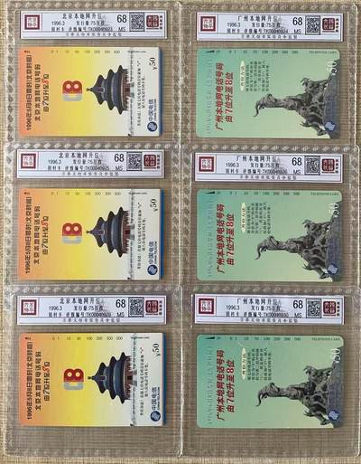 《卡拍》第321期拍卖2月8日晚22：10时延时截拍 全国通用田村卡《京广升位》三套新卡，鸿通精装评级MS68分。