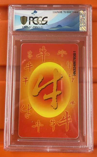 《卡拍》第321期拍卖2月8日晚22：10时延时截拍 中国电信通用IC卡《CNT-IC-P85生肖牛》一全新卡，HN湖南版，PCGS评级70分。
